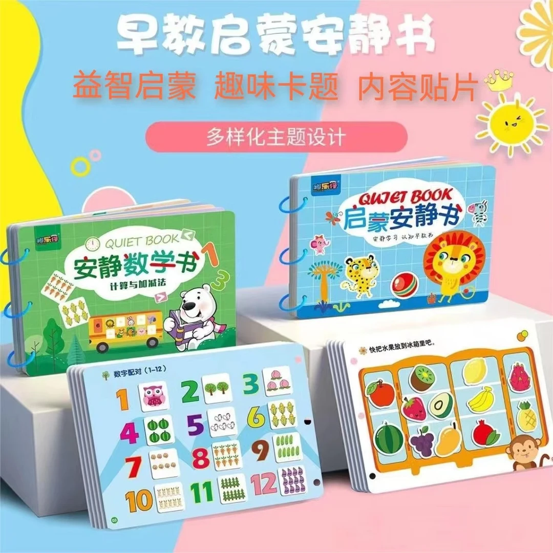 益智启蒙安静撕撕书幼儿早教魔术贴认知玩具宝宝手撕卡片撕贴OPP