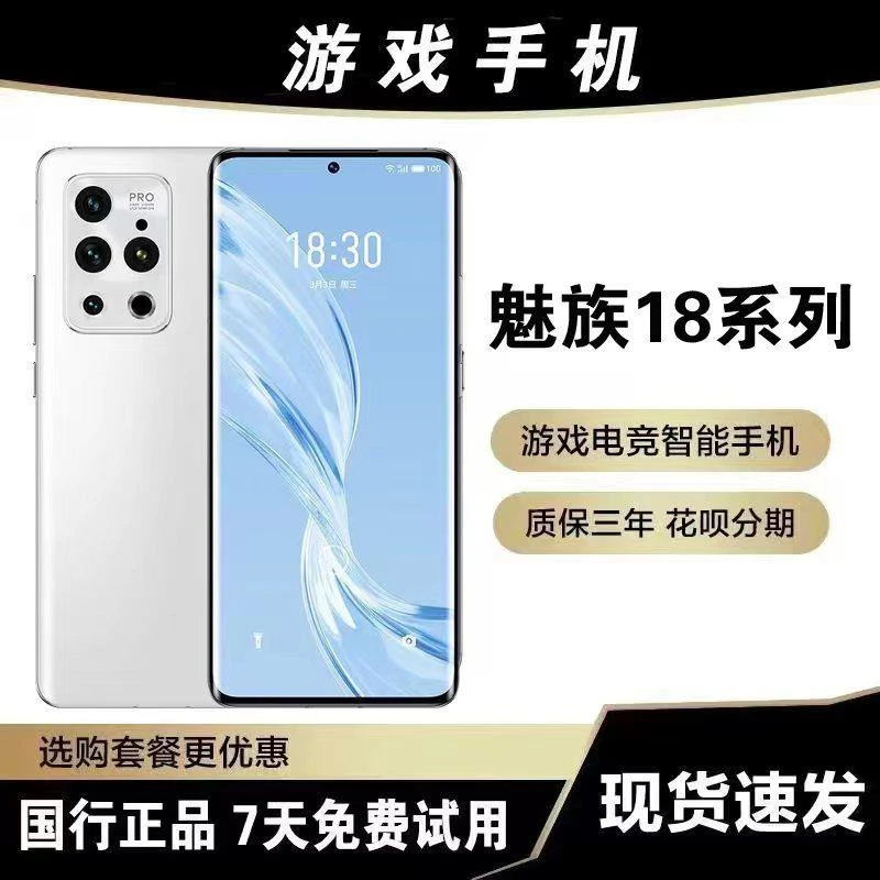 99新 Meizu/魅族 魅族17PRO 18S 18spro 18X 二手原装手机学生5g