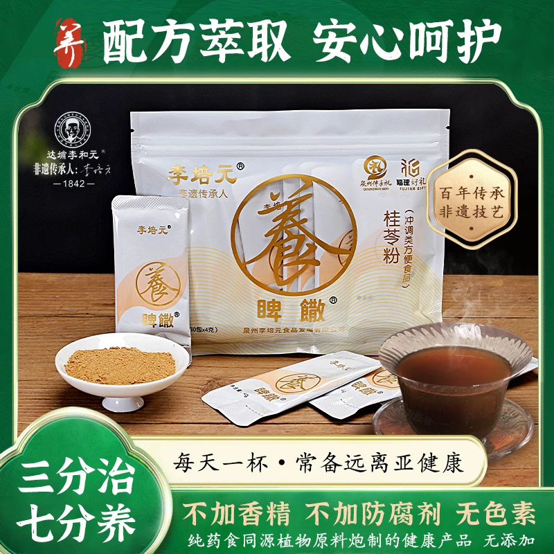 达埔李和元养脾散升级款睥馓粉非遗健康独立包装更温和古法配方