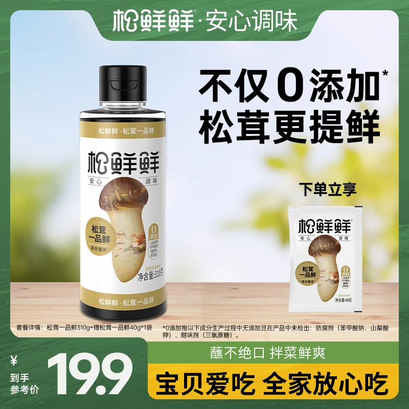 松鲜鲜松茸一品鲜酱油0添加剂含酿造酱油健康调味生抽厨房炒菜