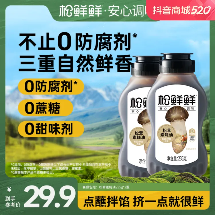【Z专属】松鲜鲜松茸鲜素蚝油0添加挤压瓶凉拌蘸酱炒菜调料提鲜鲜味