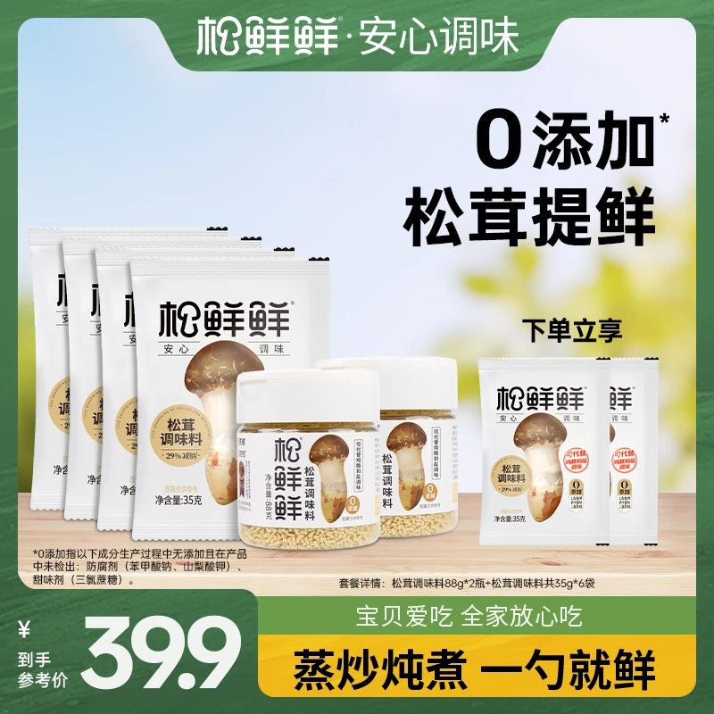【Rose老师】松茸调味料提鲜厨房调味炒菜88g+35g*2营养鲜味家庭装