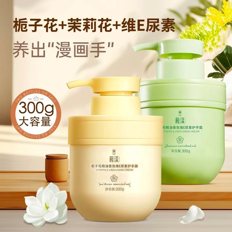 护手霜栀子花保湿滋润精油香氛尿素维e乳护手霜补水防裂大容量