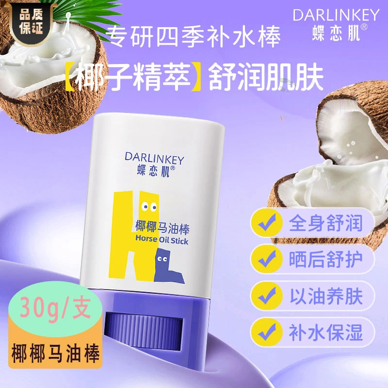 【秋冬必备】椰椰马油膏棒面霜婴儿童补水学生润肤干裂滋润起皮改善