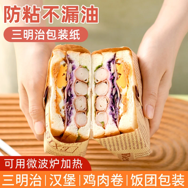 露营早餐三明治包装纸袋炸鸡吸油纸家用饭团汉堡烘焙吐司三文治纸