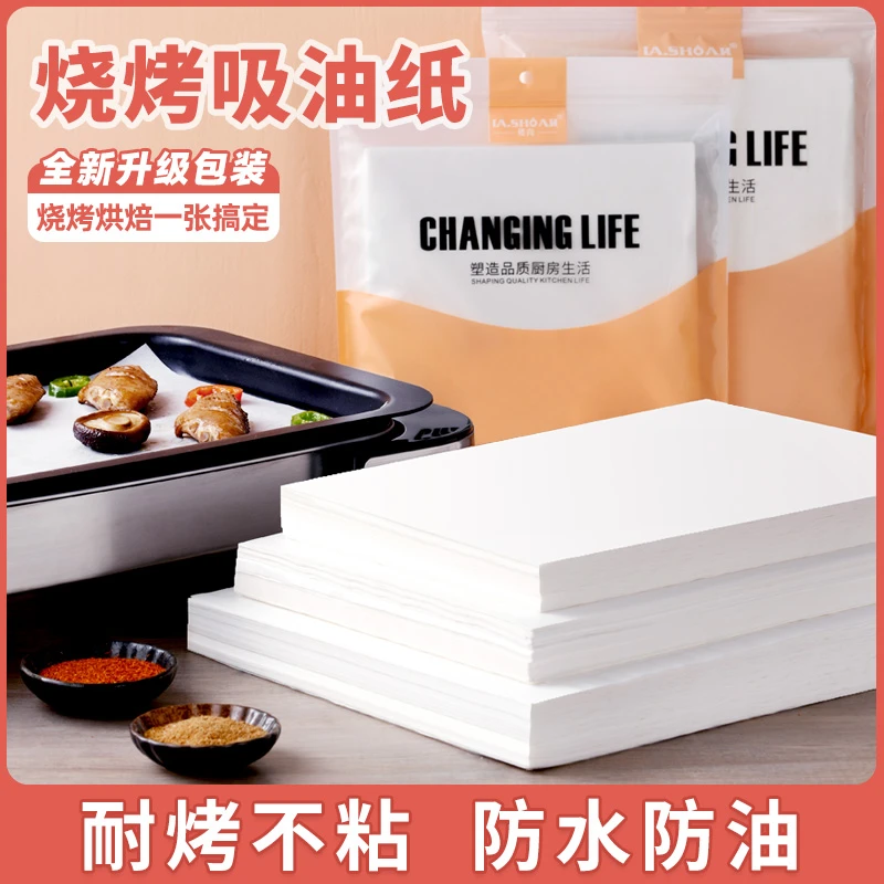 楼尚烧烤纸500张商用烤盘纸烤肉纸长方烤箱专用纸吸油纸食物烘焙