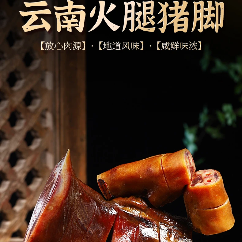 【曾哥】云南特产老火腿腊猪脚整支腌制风干发酵切好