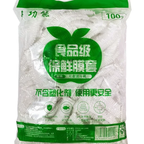 【1大包商超同款】保鲜膜套/非足球服商家补贴