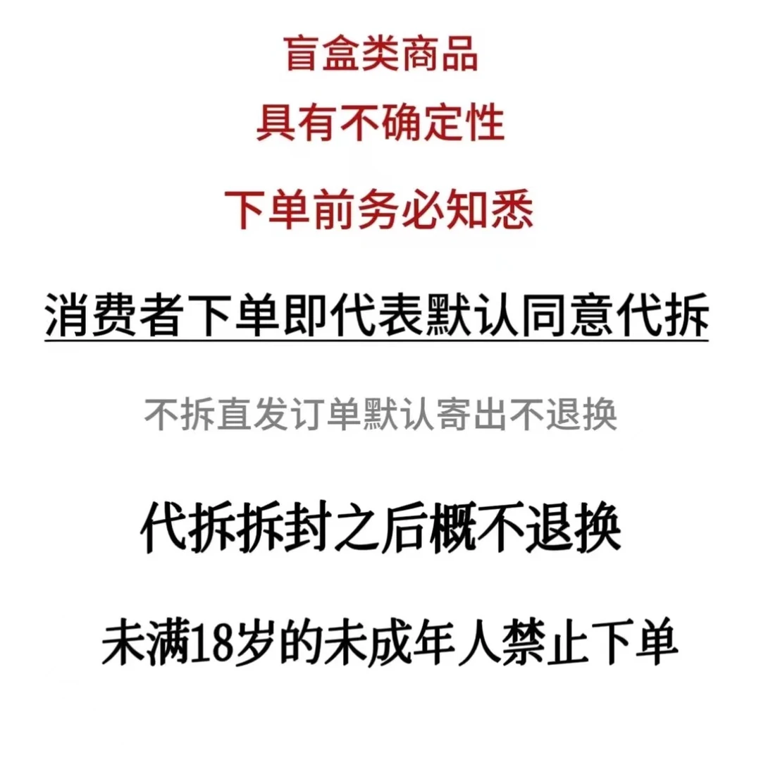 【六六拆卡】混合池推推-咒回-蓝锁-吧唧-立牌-混合池 盲袋（代拆）