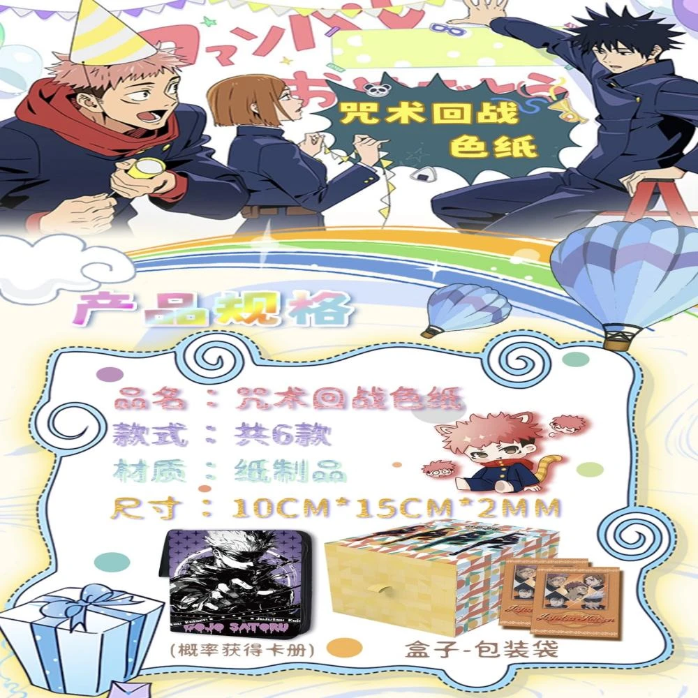 【六六拆卡】-咒术回战-漫创-色纸-二创-盲袋（代拆）
