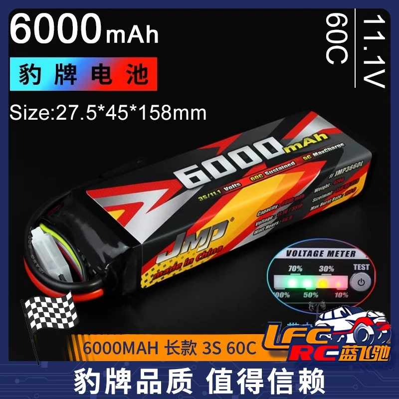 JMP豹牌电池6000MAH 长款 3S 60C UDR TRX4 莫哈维 SLEDGE
