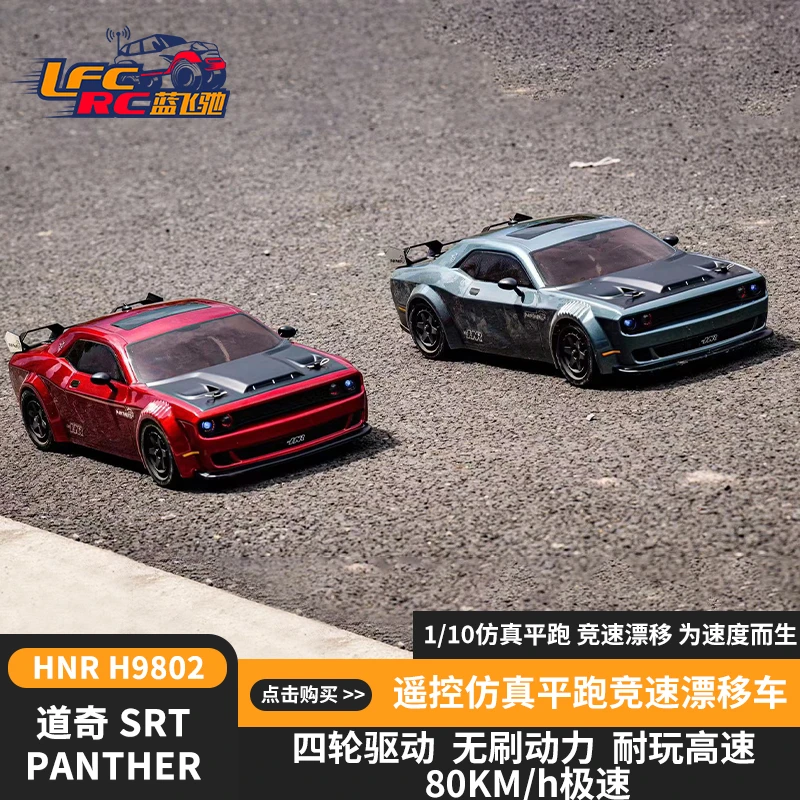 HNR H9802 1:10道奇SRT仿真遥控平跑漂移车四驱无刷高速模型包邮