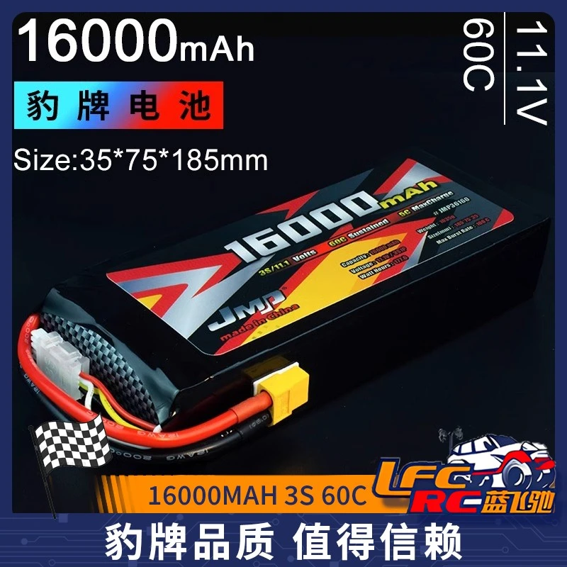 JMP豹牌电池16000MAH 3S 60C 11.1V模型玩具机器人用更稳定更安全