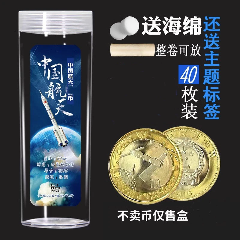 航天纪念币收藏盒保护盒卷币筒硬币盒钱币收纳盒整卷40枚空盒透明