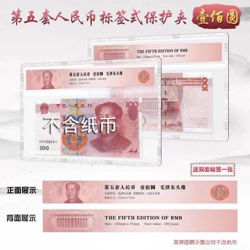 【空套】第五套100元标签硬胶套评级纸币夹保护5版99版05100无纸币