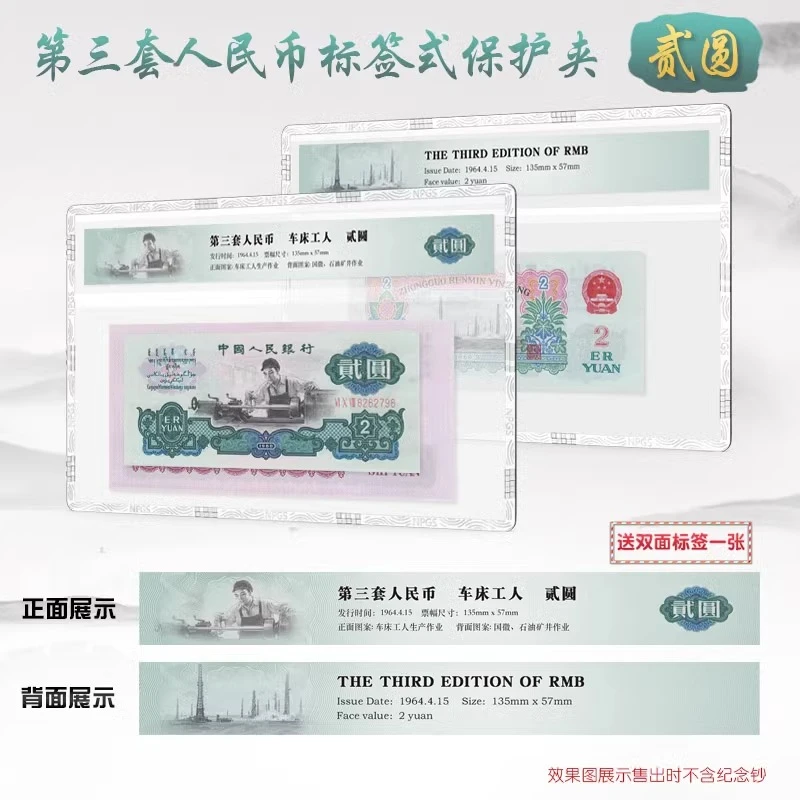 【空套】2元标签式评级纸币硬胶套第3版纸币二元车工纸钞保护套防尘
