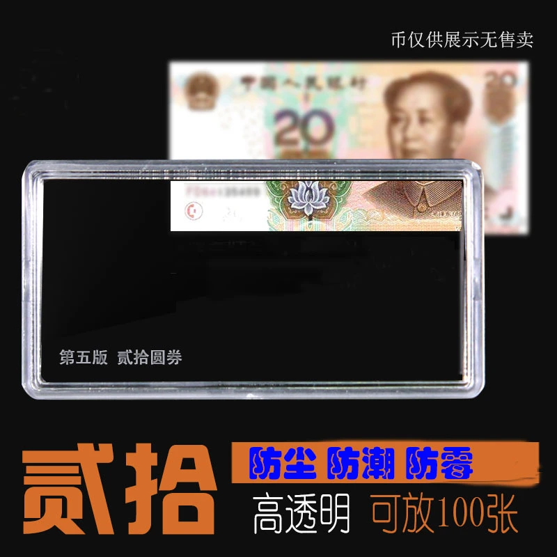 【空盒】5版20元透明刀币收藏盒纸币保护盒05第五套刀币盒硬币收纳