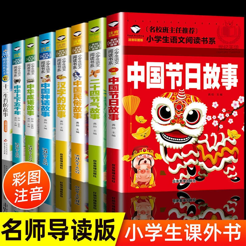 中国传统节日故事二十四节气故事十二生肖书一二三年级课外书必读