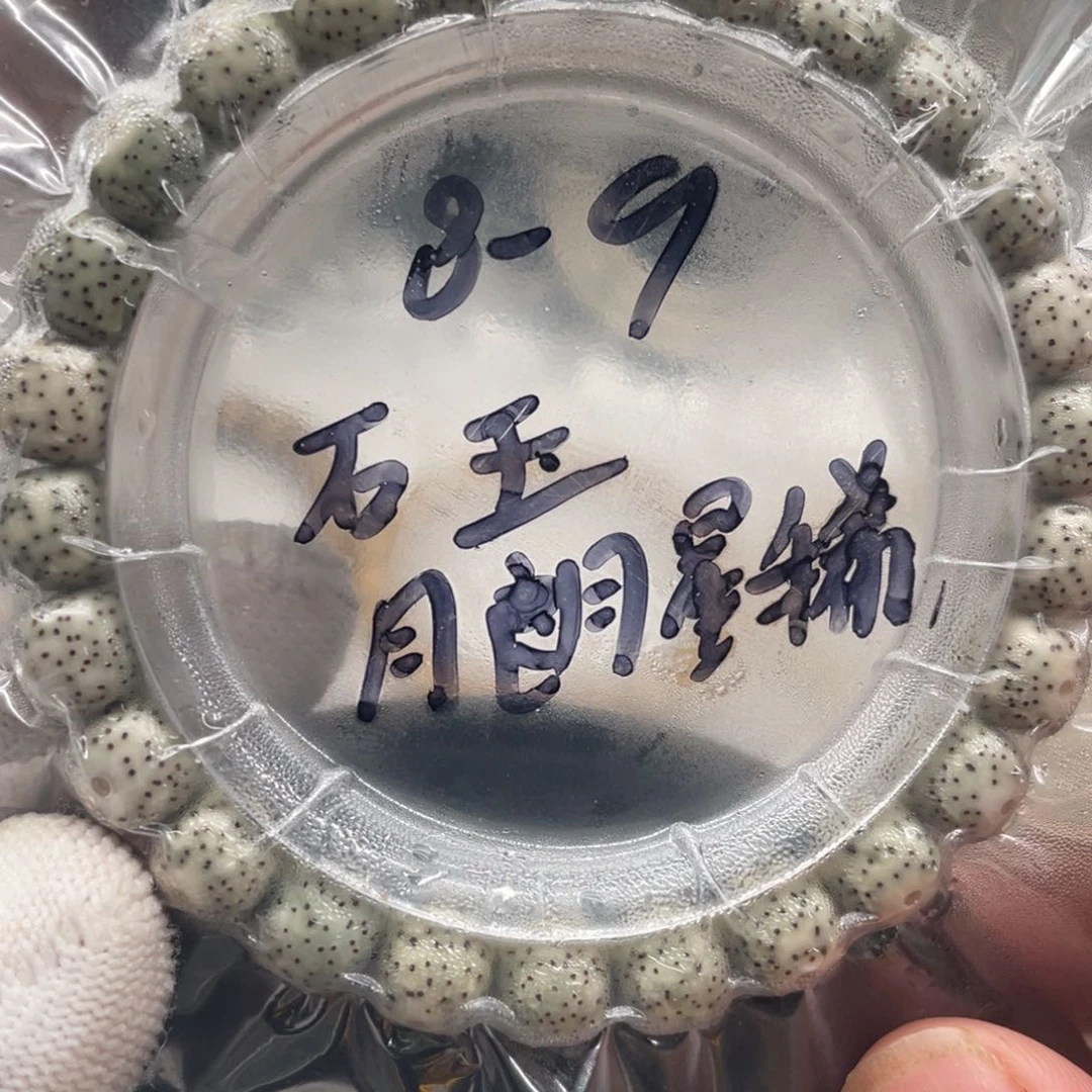 星月菩提吊坠89石玉
