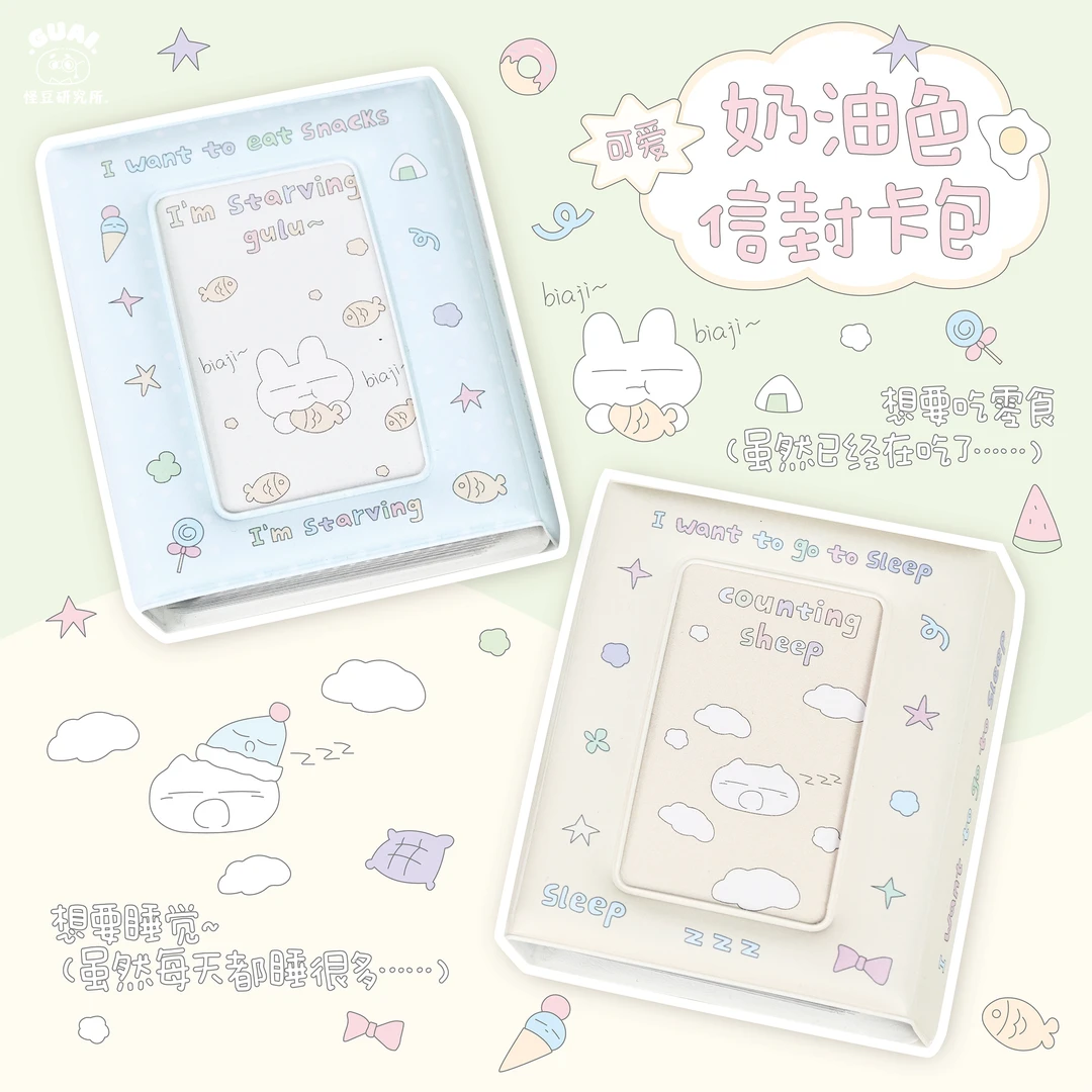怪豆原创【想吃饭/想睡觉】奶油卡包爱豆3寸小卡一宫格卡册单格照片