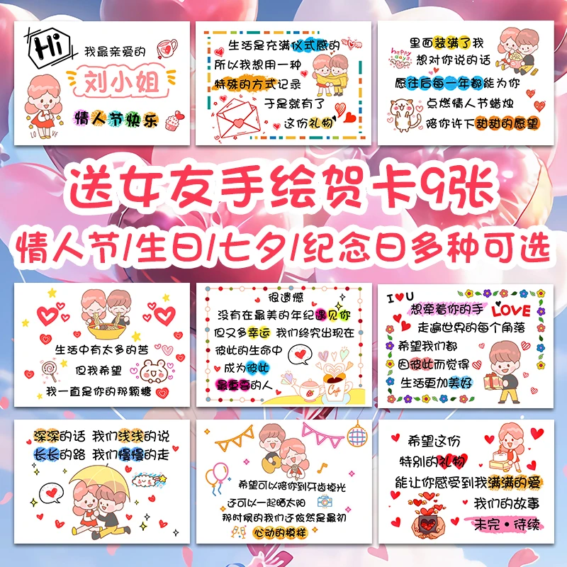 送女友生日情人节送女朋友老婆手绘贺卡祝福语卡片礼物卡纸定制