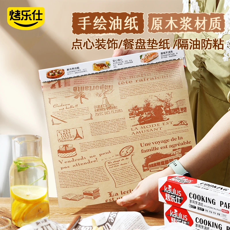 烤乐仕烘焙油纸烤箱烘烤空气炸锅专用纸蛋糕吸油隔油包装垫纸dr