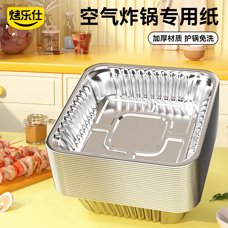烤乐仕空气炸锅方形锡纸盘烧烤锡纸碗烘焙专用耐高温家用铝箔盒