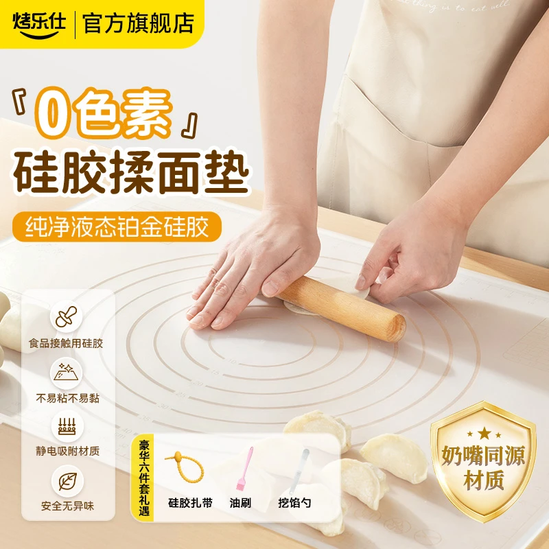 【烤乐仕】0油墨纯净硅胶揉面垫50*70cm*1