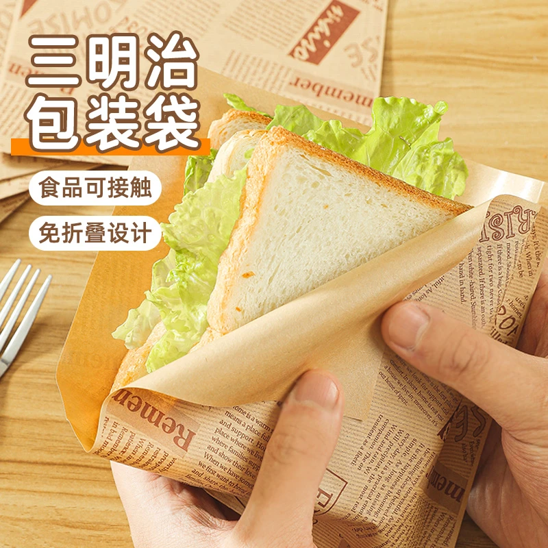 【烤乐仕】三明治包装纸袋防油汉堡烘焙早餐吐司一次性食品级干净