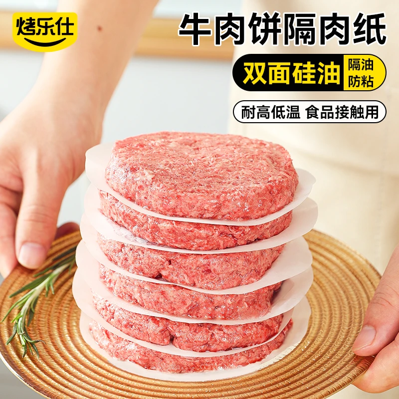 烤乐仕防粘隔油隔肉纸汉堡包隔层纸食物用垫纸宝宝辅食油纸冷冻纸