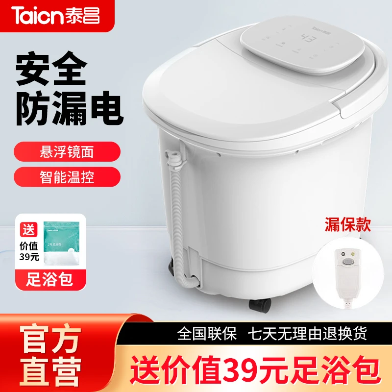 泰昌全自动足浴器加热恒温电动按摩家用洗脚盆高深桶泡脚桶足浴盆