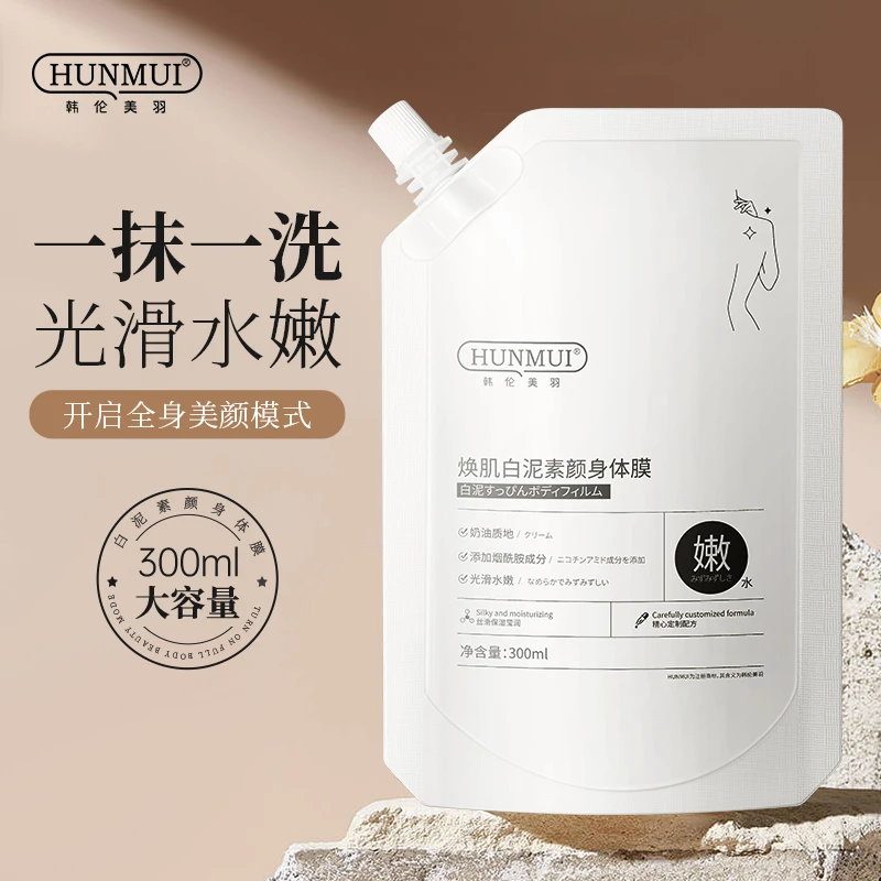 烟酰胺白泥素颜霜身体膜补水保湿提亮肤色改善清爽不粘腻男女通用