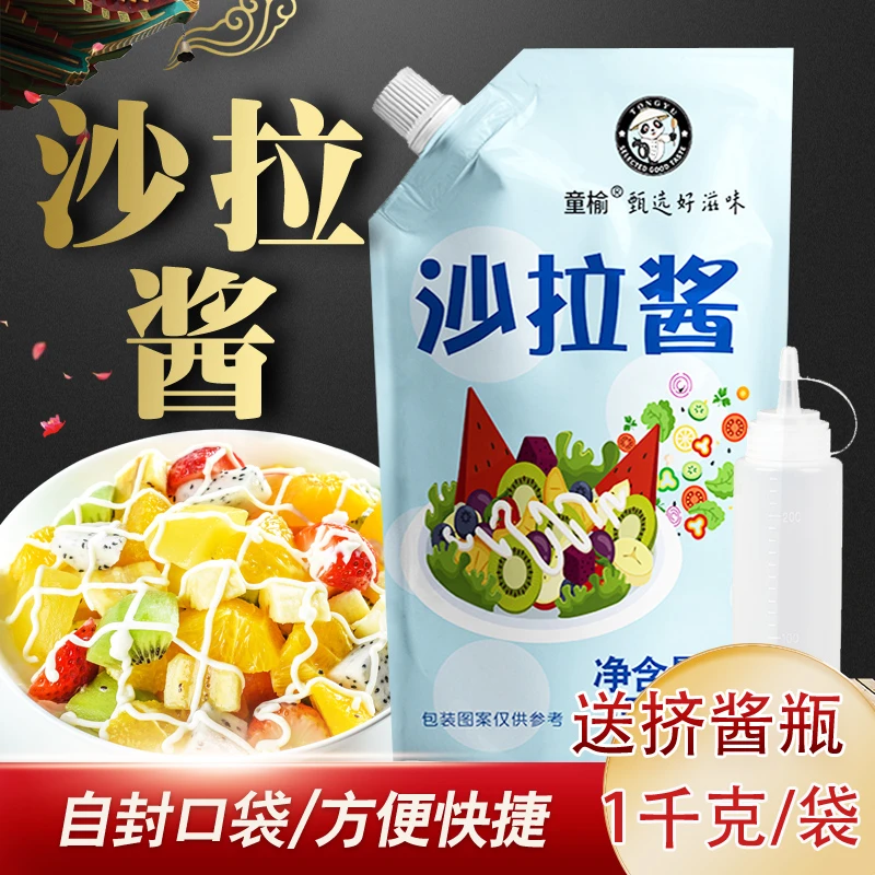 童榆香甜沙拉酱1kg色拉酱寿司材料水果蔬菜汉堡手抓饼专用酱商用