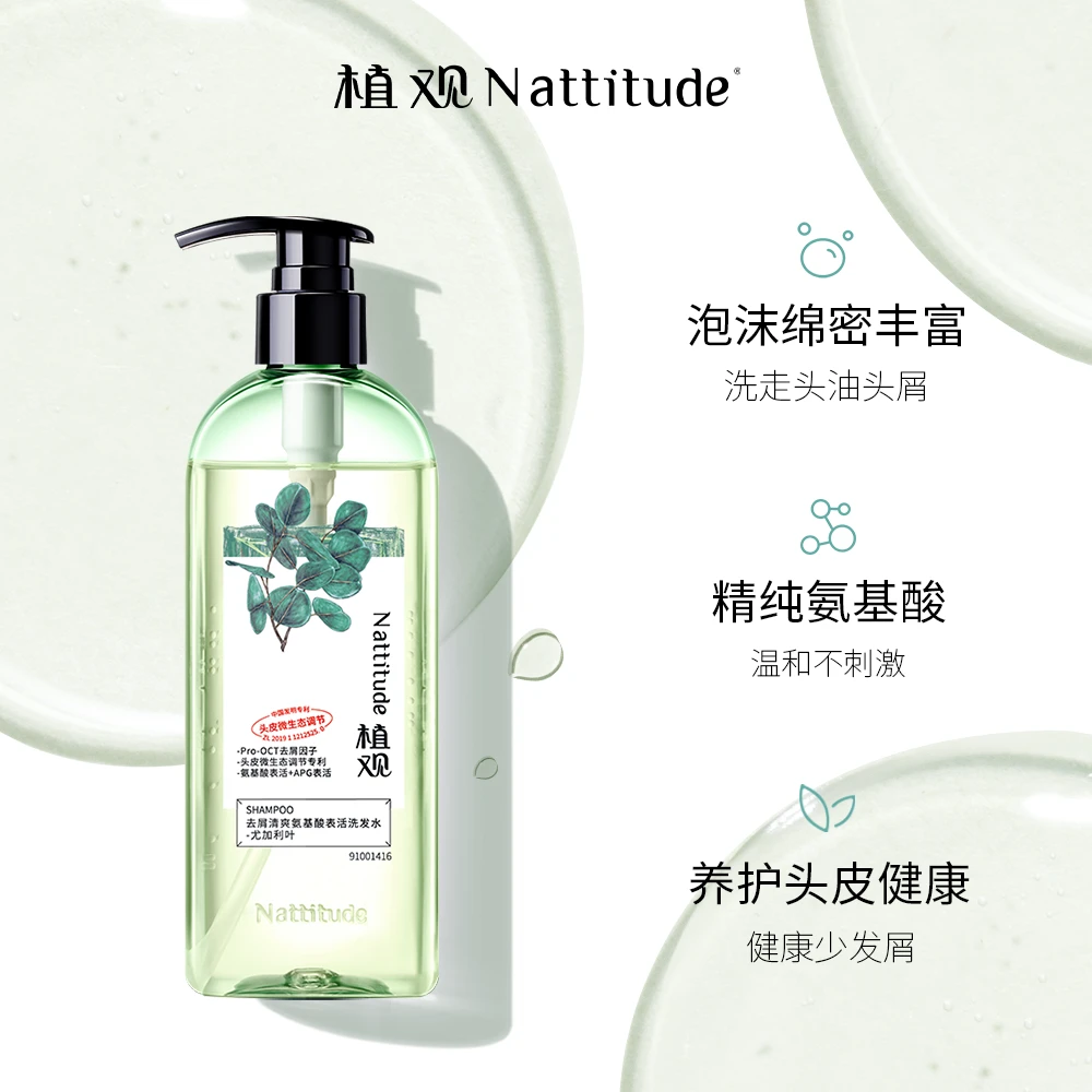 植观尤加利去屑氨基酸无硅油洗发水青少年成年洗头膏 达人推荐