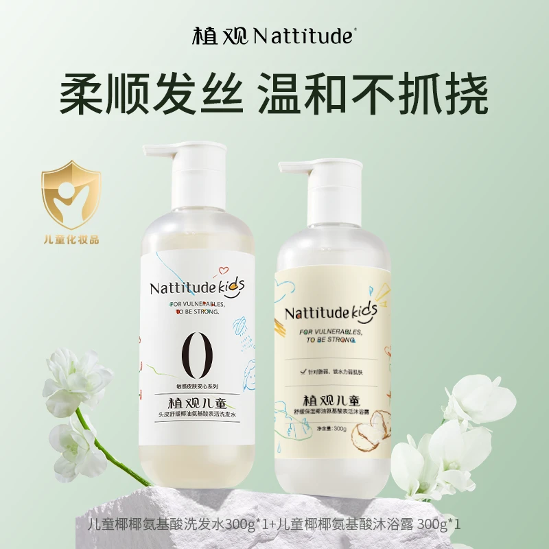 植观儿童氨基酸洗沐套装舒缓头皮柔顺留香宝宝洗发水【达人推荐】