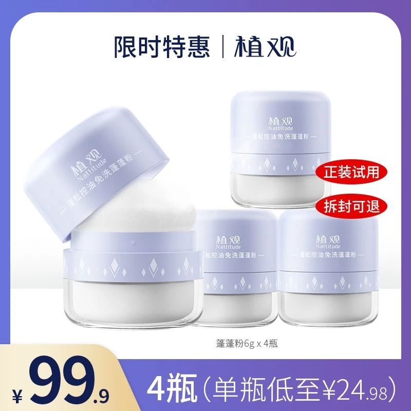 【旗舰镇店正品】植观蓬蓬粉免洗去油蓬松持久自然清爽便携神器学生