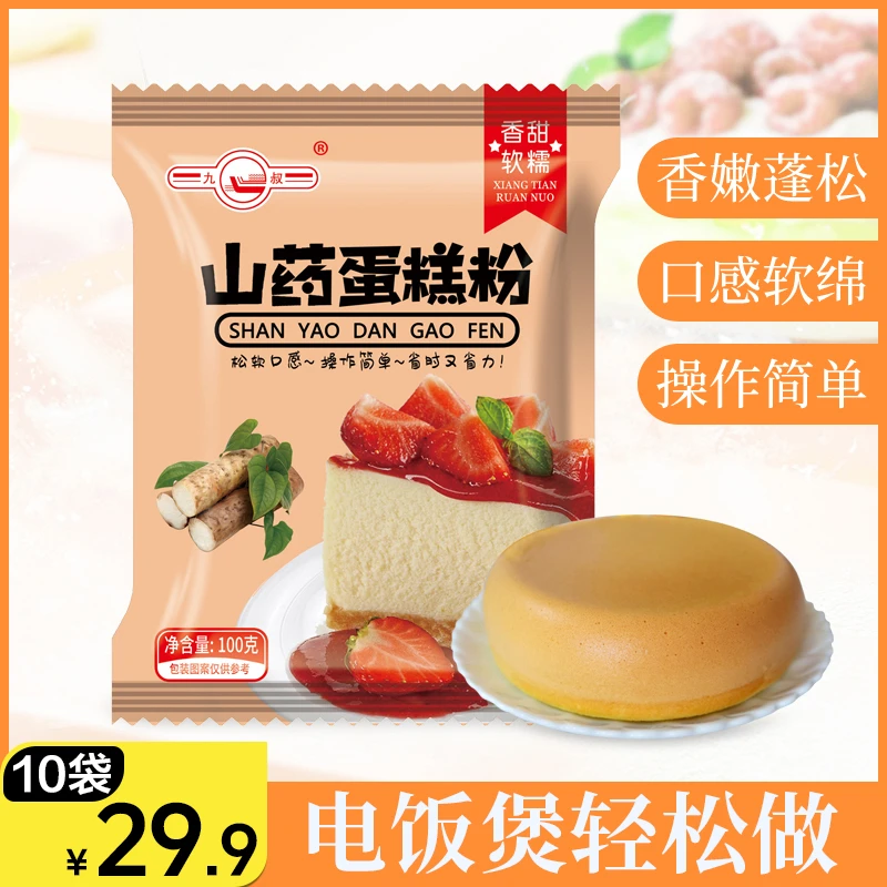 【29.9元10袋】山药蛋糕预拌粉 细腻暄软 操作简单电饭可做100g/袋F