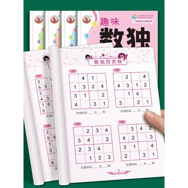 数独启蒙四六九宫格入门培养开发数学思维爱动脑爱思考益智游戏书