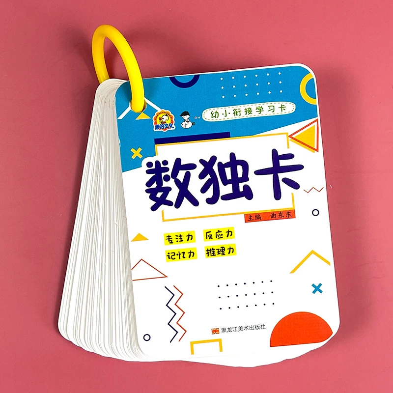 数独游戏训练卡469宫格儿童数感启蒙专注力培养幼小衔接一二年级