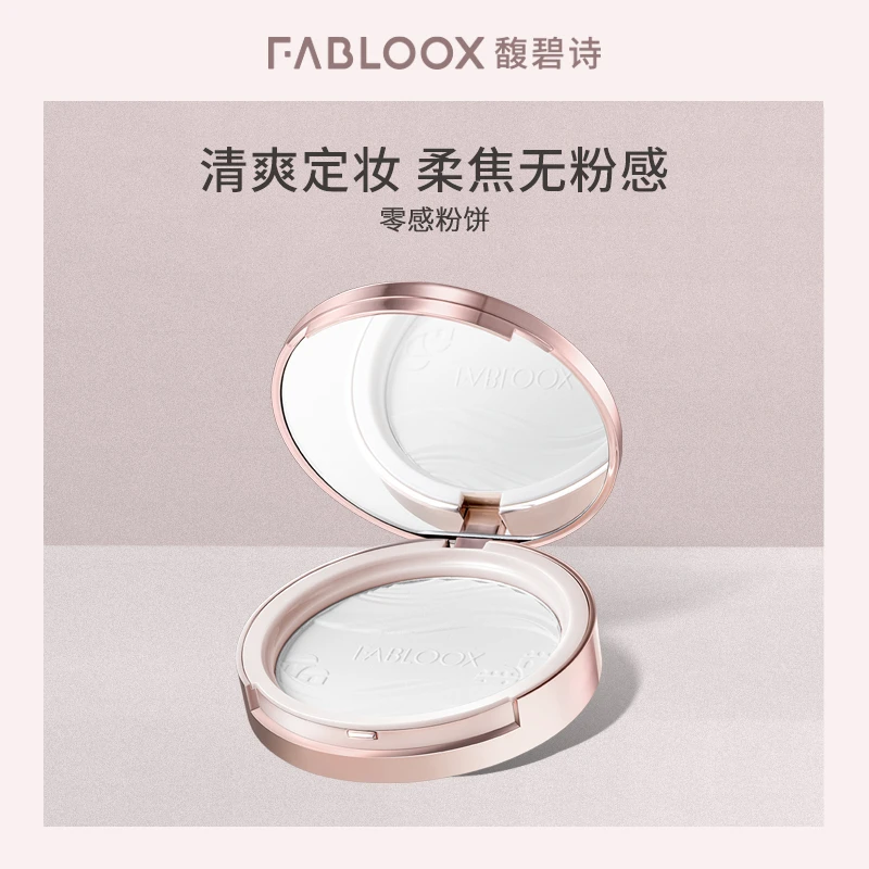 【达人专享】FABLOOX馥碧诗柔雾清透定妆粉饼持久防水不脱妆