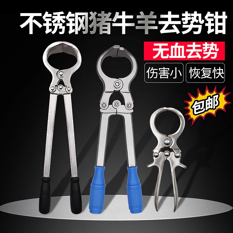 牧多邦兽用去势钳猪牛羊阉割钳不锈钢煽羊钳无血去势公羊夹蛋钳子