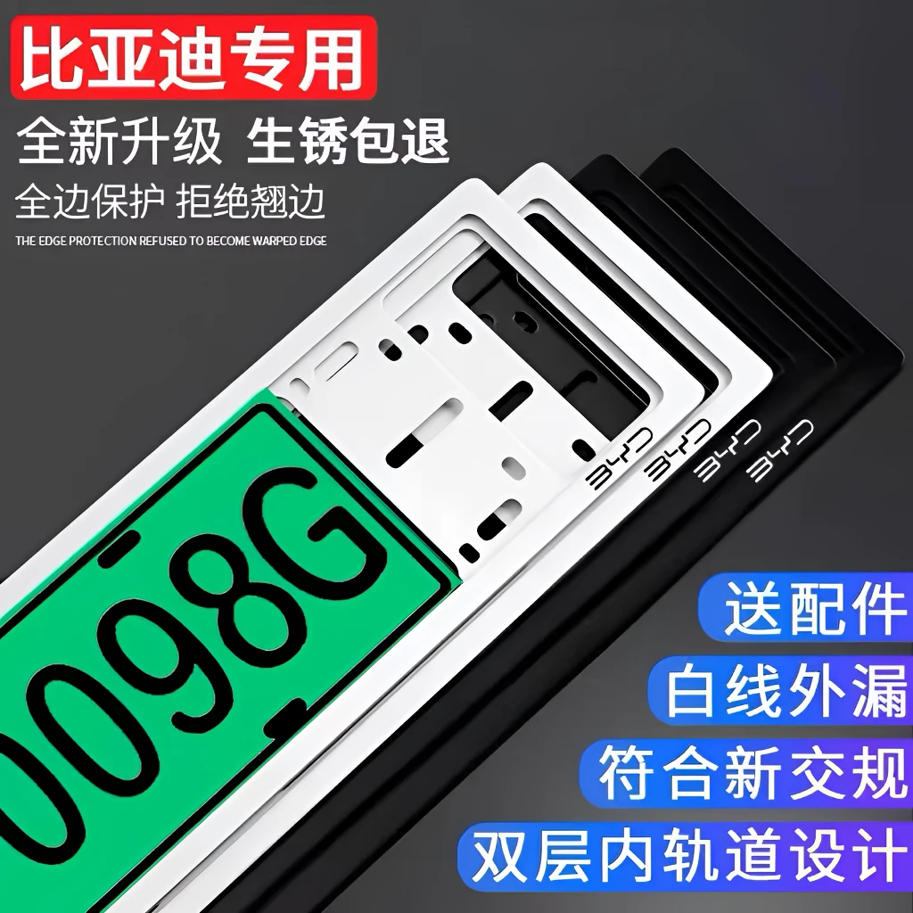 比亚迪专用牌照框车牌边框保护框铝合金新能源牌照架汽车车牌框架