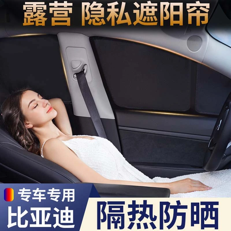 比亚迪宋LDMI宋PLUS元PLUS唐dm隐私遮阳帘隔热遮阳挡露营神器窗帘