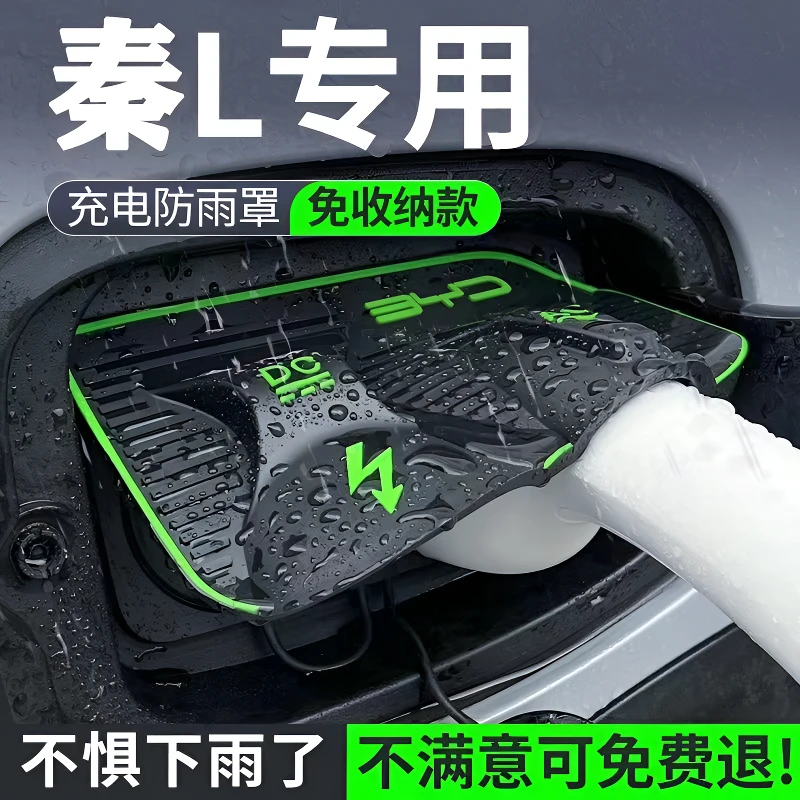 比亚迪秦Ldmi/海豹06dmi专用翻盖式充电枪防雨罩防护板防尘防漏电