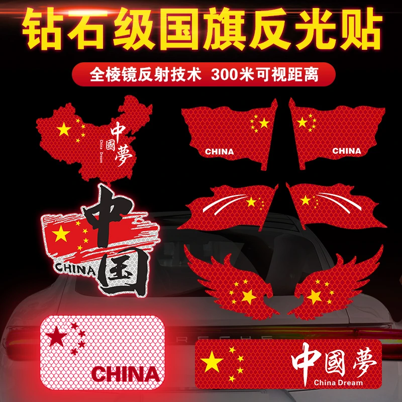 国庆爱国贴纸国旗反光车贴磁吸中国五星红旗汽车磁性反光标摩托车