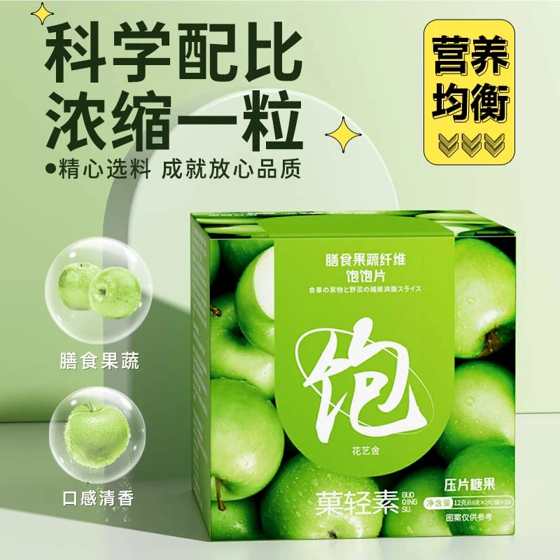 饱饱片膳食果蔬纤维糖果菓轻素代餐粉早餐冲饮即食饱腹官方正品