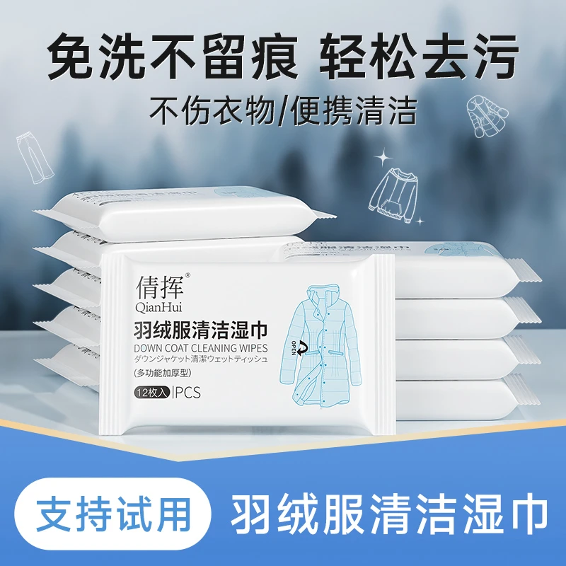 羽绒服清洁湿巾羽绒服去油去污免洗不留痕一次性加厚湿巾纸免水洗