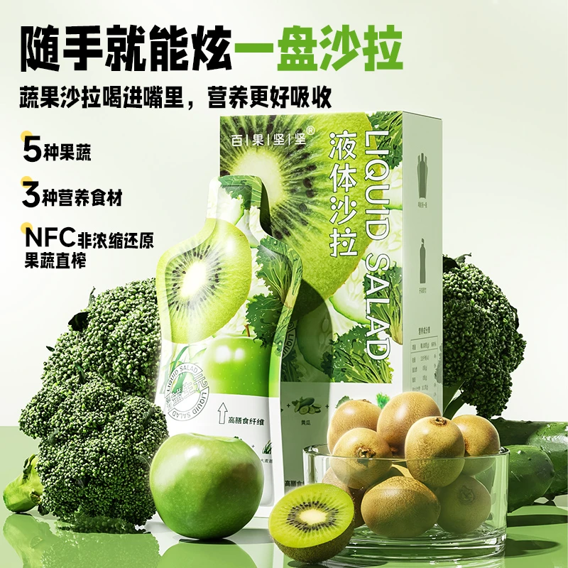 液体沙拉0脂高膳食纤维代餐轻液断配料干净益生元果蔬汁官方正品