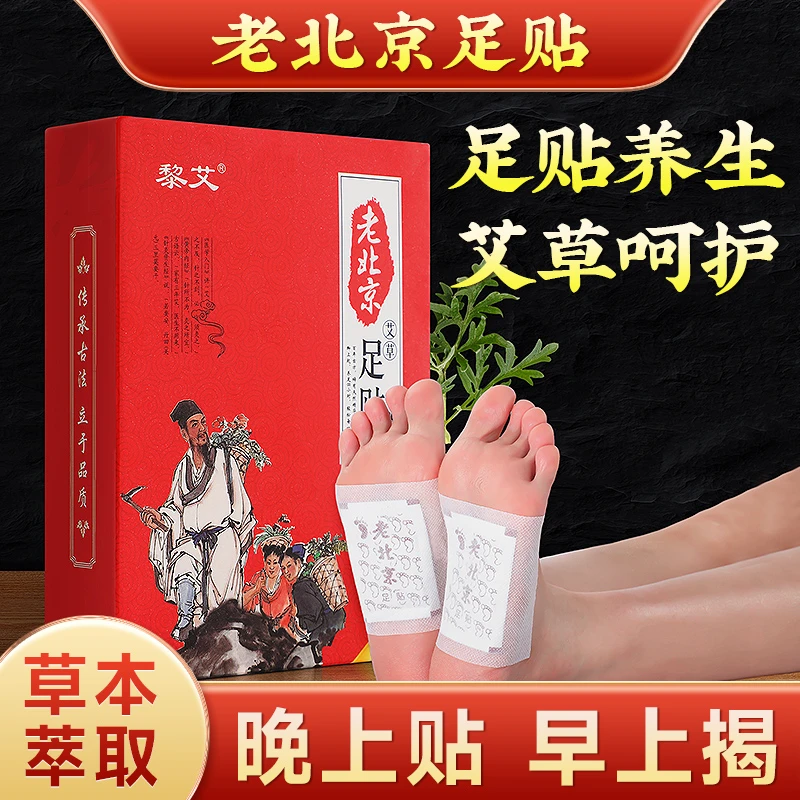 正宗老北京艾草足贴保暖12小时暖脚底湿贴气家用去除暖足贴防寒气