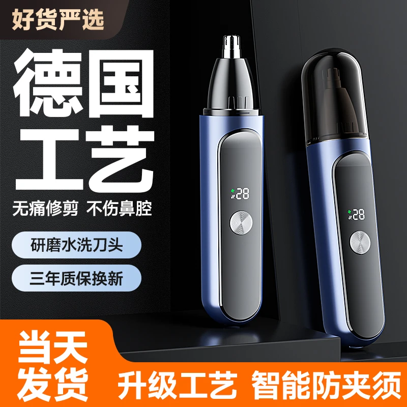 智能鼻毛修剪器男士专用鼻毛清理神器刮鼻毛修剪刀水洗便携充电式